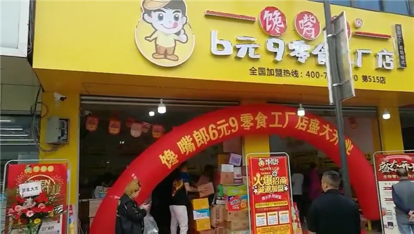 云南鄉鎮開零食加盟店怎么樣？